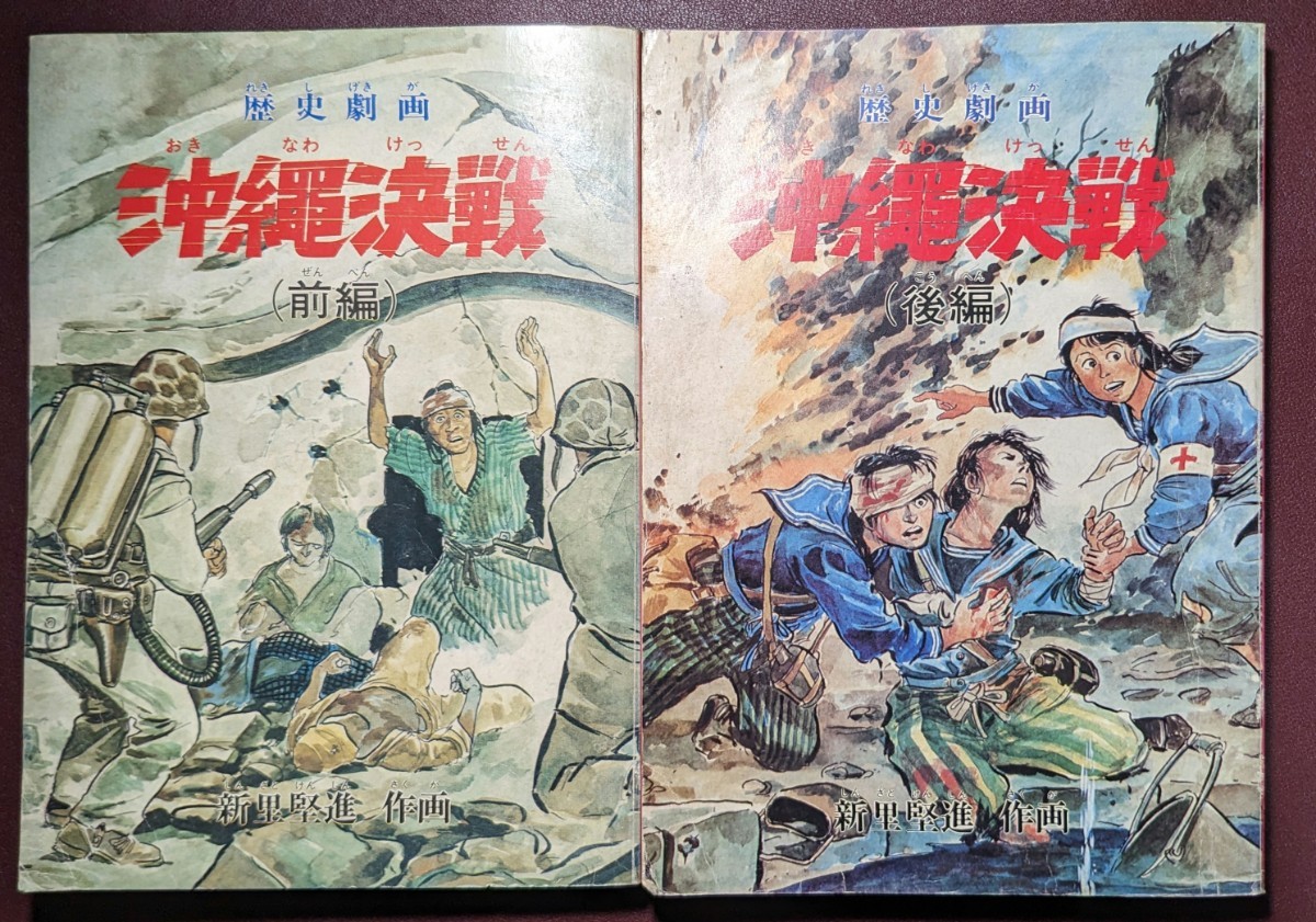 【貴重】沖縄決戦　新里堅進　　陸軍　海軍　沖縄戦　太平洋戦争　大和　WW2