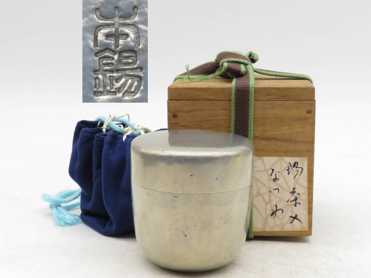 3G73 アンティーク 古錫 茶托 10点 薩摩山崎 乾茂號造 723g