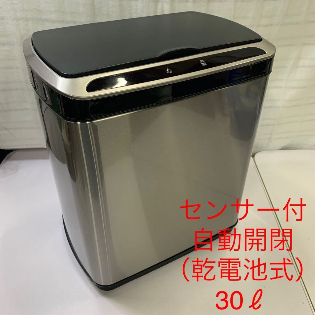 ゴミ箱 自動開閉 センサー式 電動 おしゃれ 全自動ゴミ箱 30L ふた付き