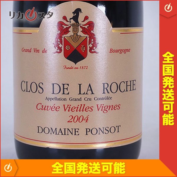 ★ドメーヌ ポンソ クロ ド ラロッシュ VV 2004年 赤 750ml 14.1% ブルゴーニュ DOMAINE PONSOT D020579