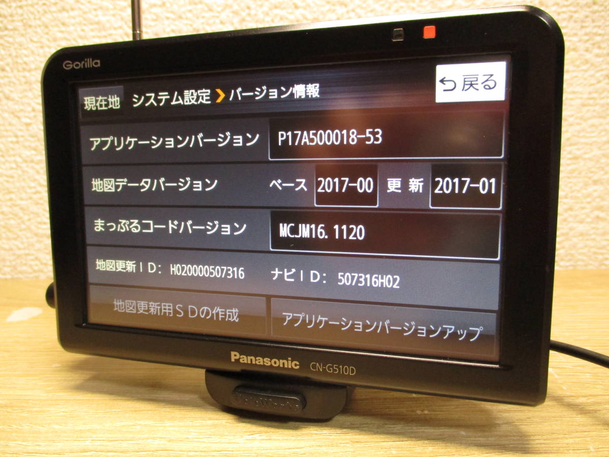 S】パナソニック CN-G510D SSDポータブルナビ 2017年地図データ 5V型 