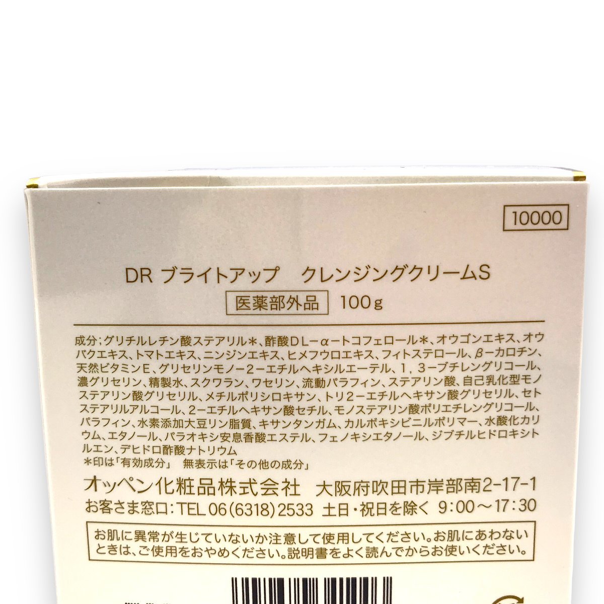 OPPEN DRブライトアップ クレンジングクリームS 楽天市場】オッペン