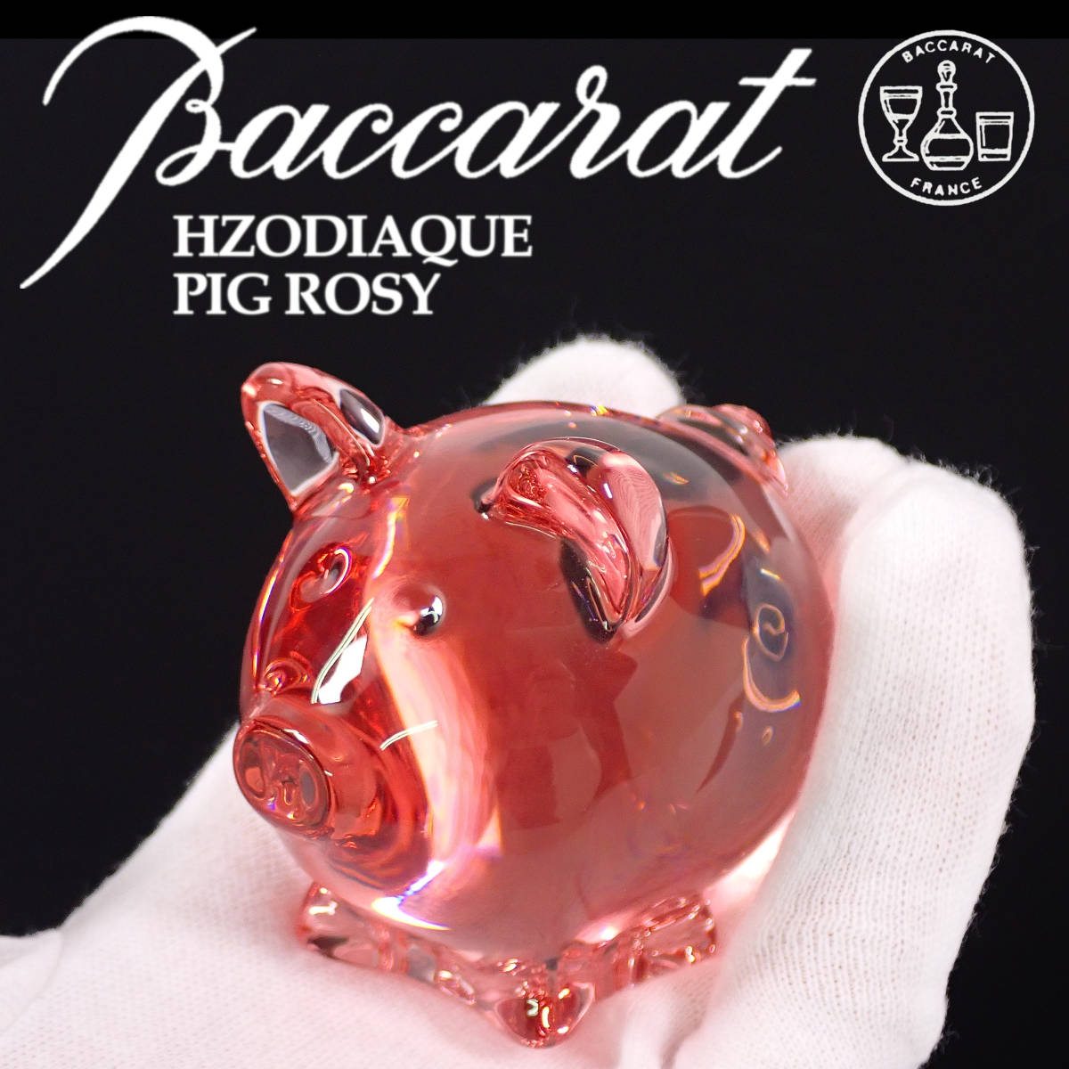 Baccarat ZODIAQUE PIG ROSY 高5.7cm バカラ クリスタル オーナメント