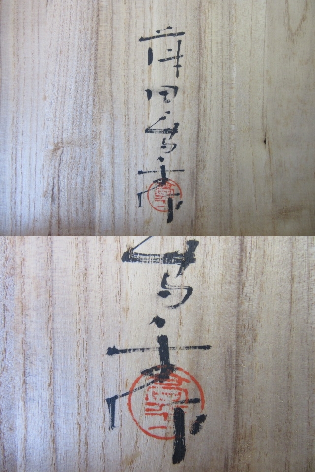 藤田喬平 手吹 銀彩 銀箔 鉢 共箱 //検索 手吹ガラス 世界的巨匠