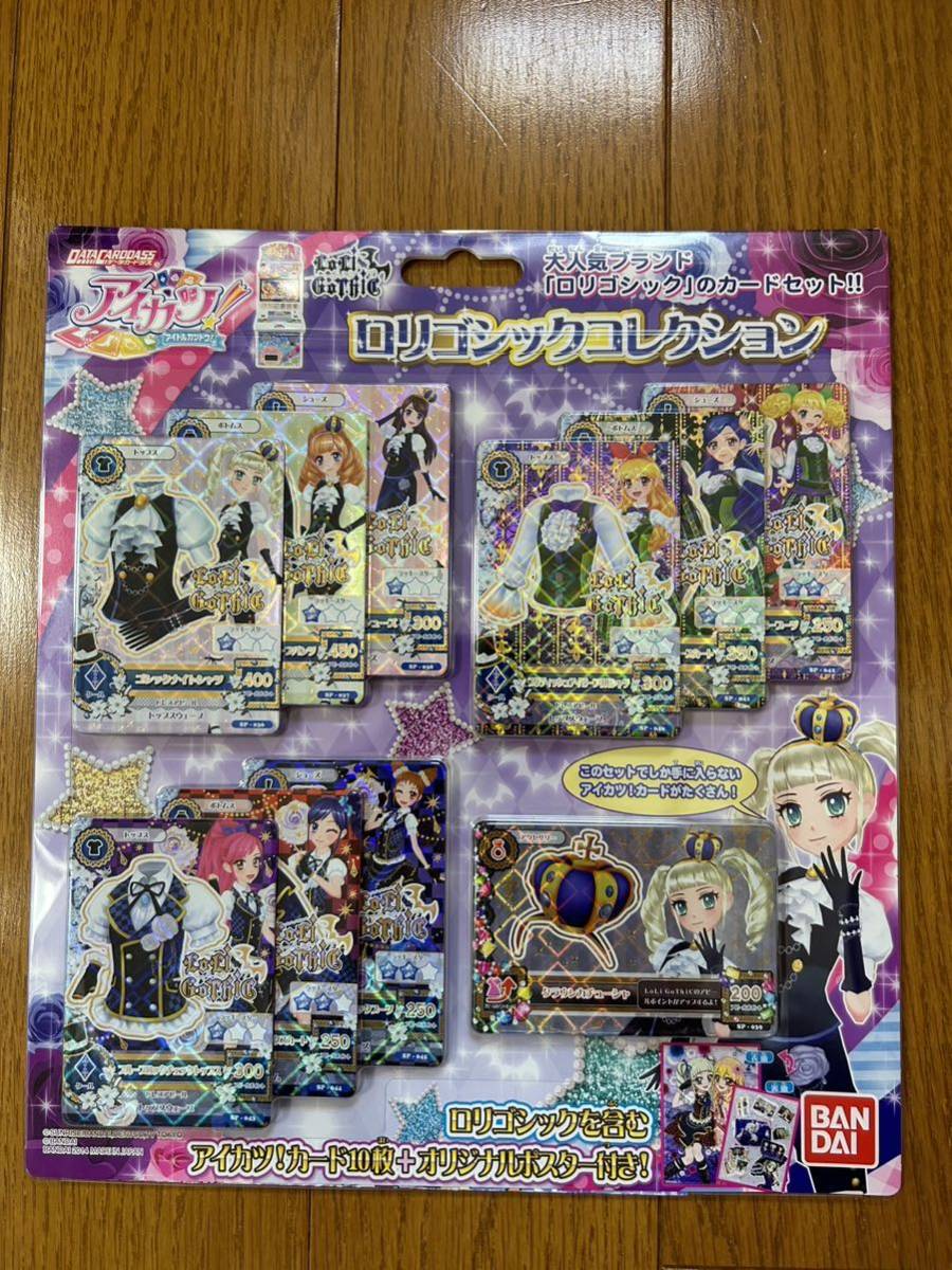 アイカツ！カードセット 4点 未開封 【公式通販】