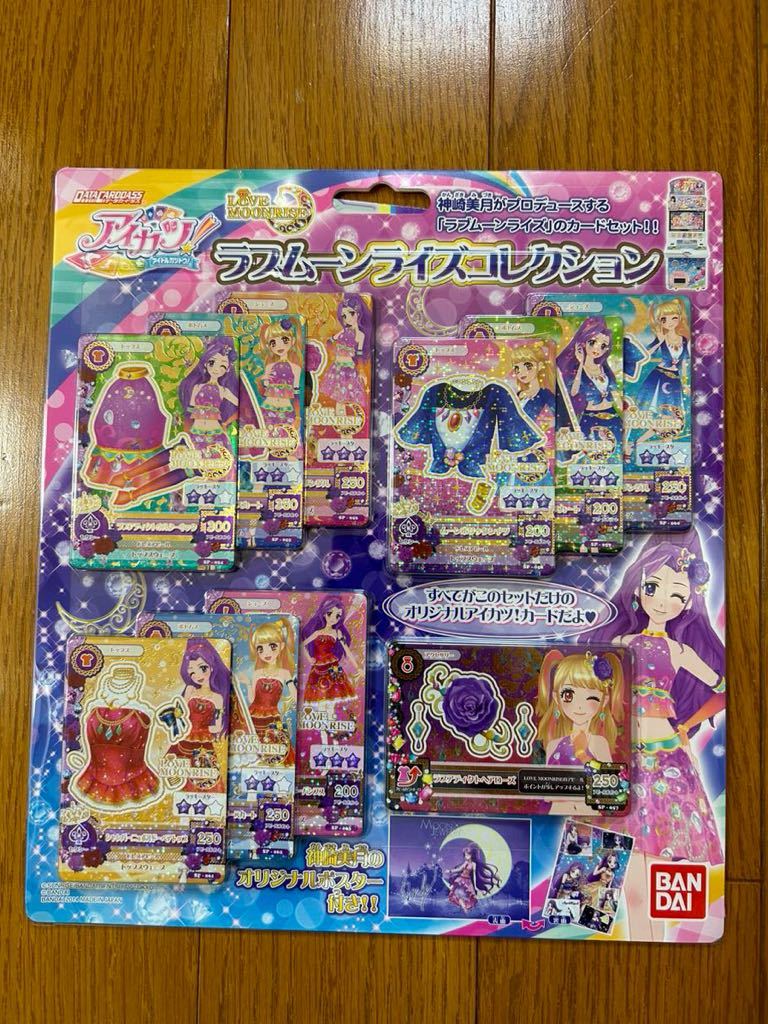アイカツ！カードセット 4点 未開封 【公式通販】