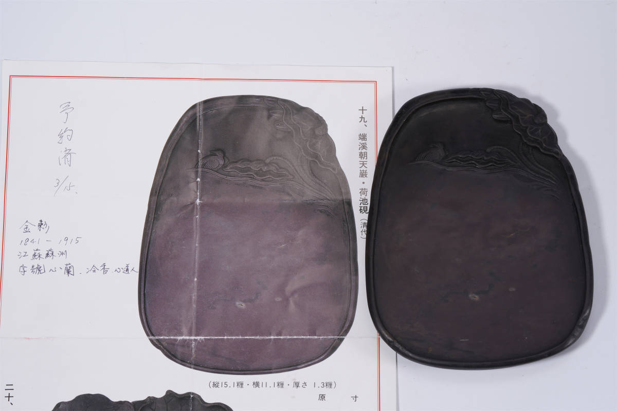 古硯 端渓硯 唐物 古美術 中国古玩 サイズ長さ15cm幅11.5
