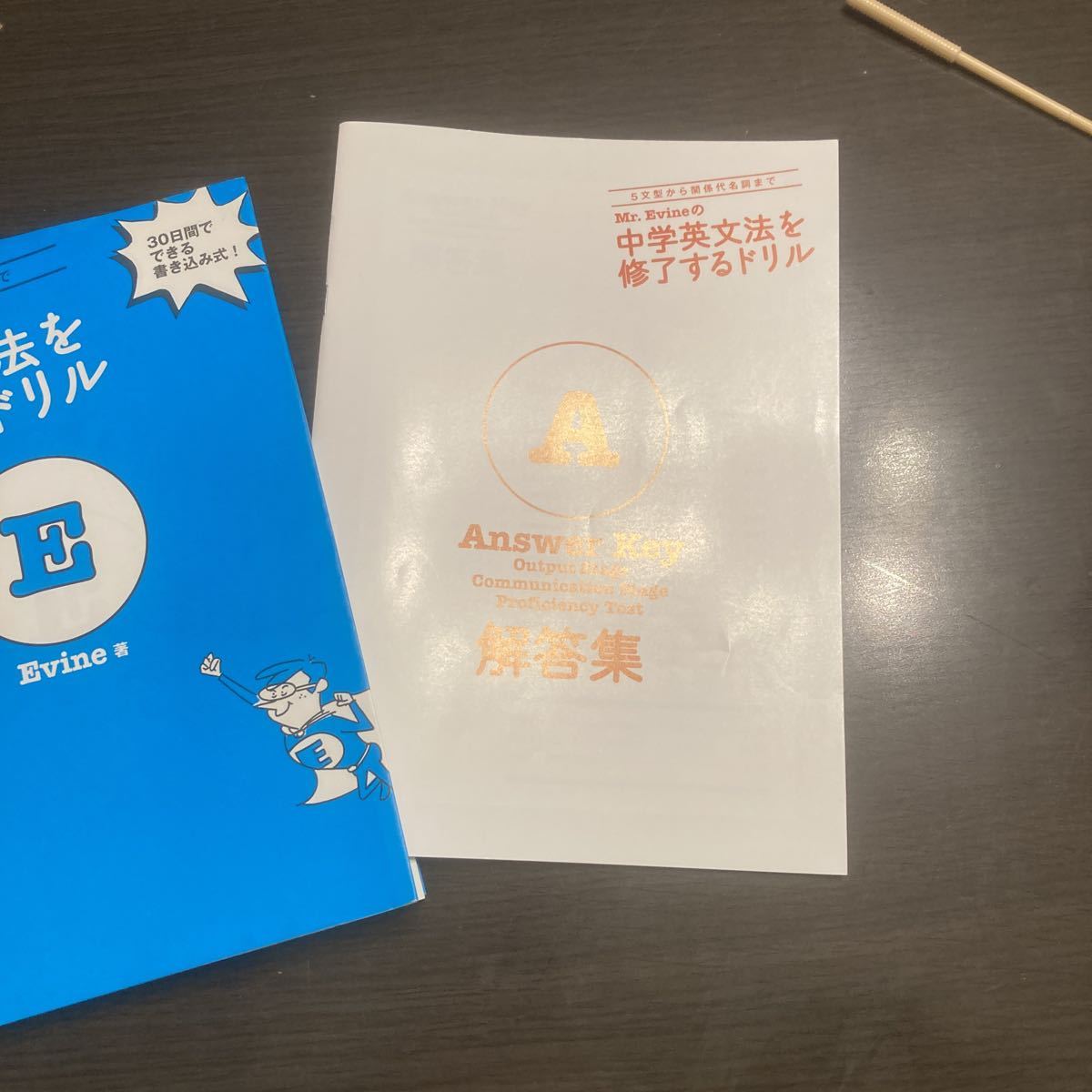 Mr.Evineの中学英文法を修了するドリル(教育書、保育書)｜売買された 