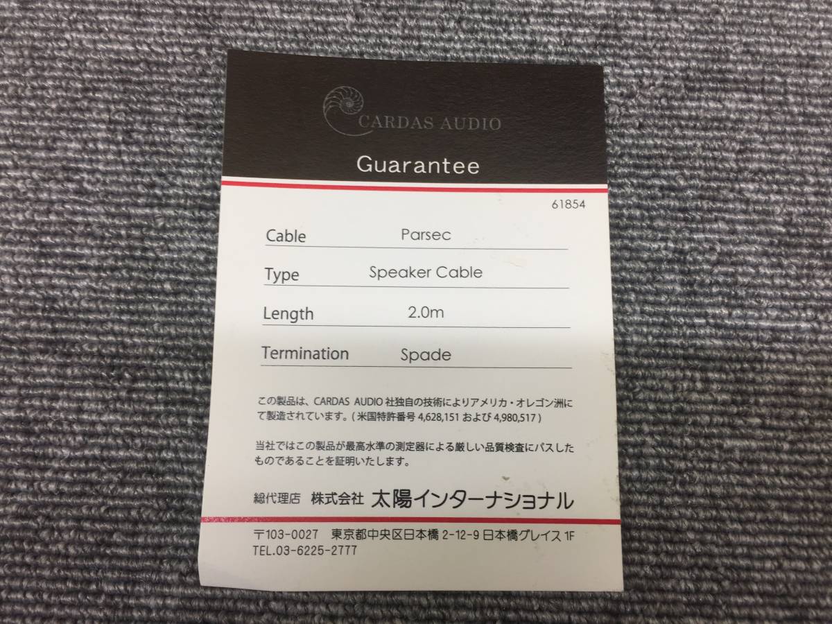 Cardas MacBSの日常生活的日記 Parsec Power Quadlink スピーカー