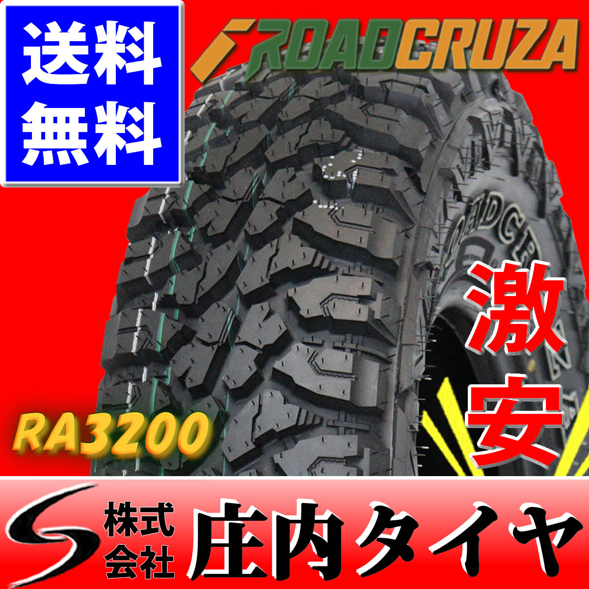 2022年製 新品 4本価格 会社宛 送料無料 33×12.50R22 ROADCRUZA RA3200