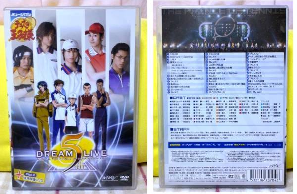ミュージカルテニスの王子様☆ドリライ5☆DVD☆テニミュ(演劇