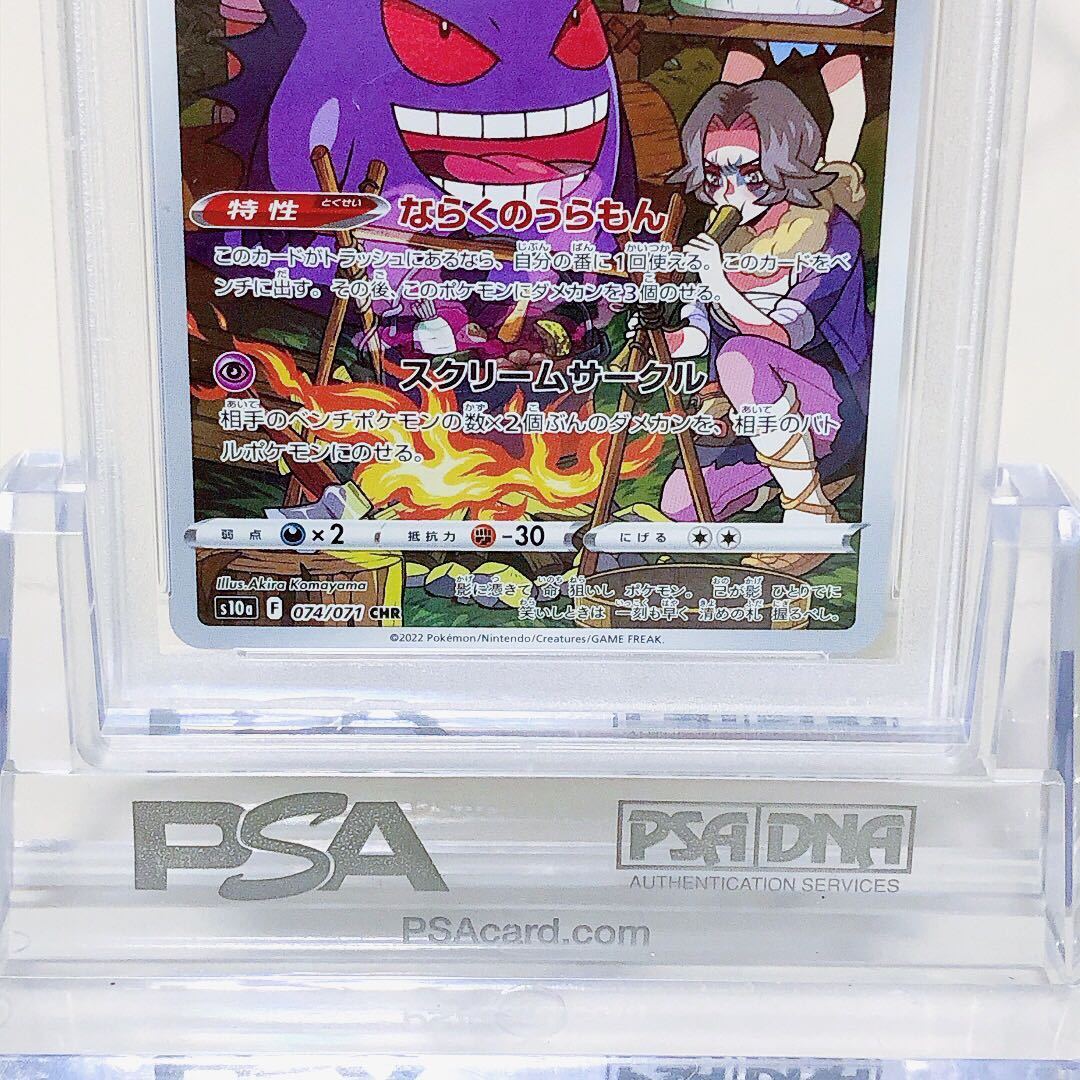 ゲンガー CHR S10a ダークファンタズマ 074/071 PSA10 PSA10 ゲンガー クリアランス CHR S10a ダークファンタズマ 074/071 #2
