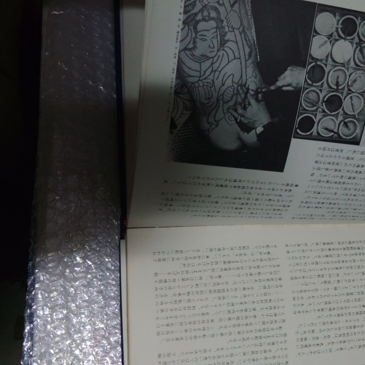 原色日本刺青大鑑 昭和48年2月 初版？ 超希少資料 程度いまいち 刺青