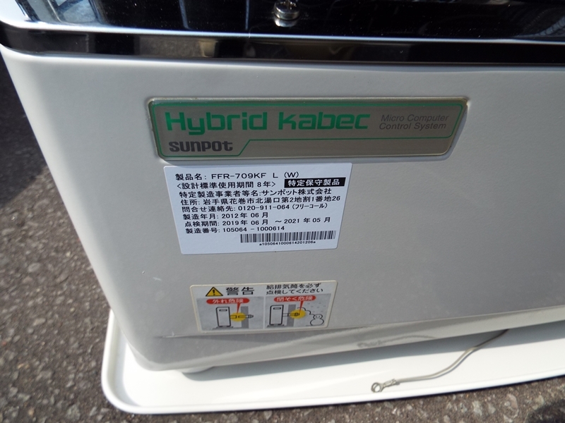 季節、空調家電 サンポット F F R-7011R F カベック 反射式 2019年製