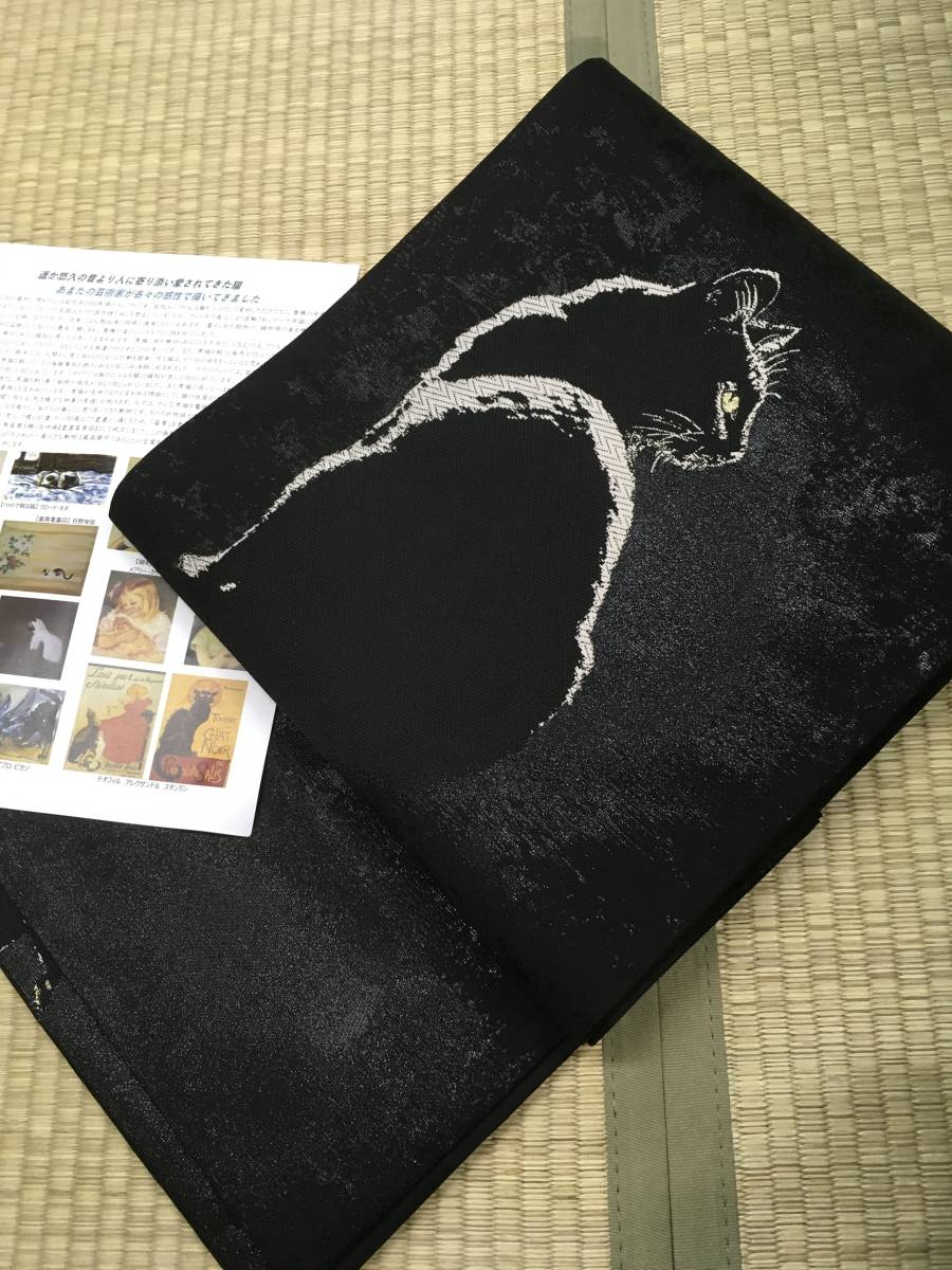 【参考上代58.9万円】最新作　京都府知事賞など受賞の名門機屋謹製 　クロネコ　大変おすすめ　未使用　未仕立