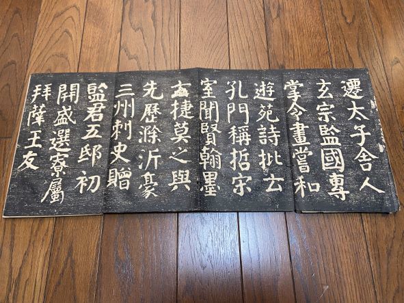中国石刻拓本デジタルア－カイブズ 歴代碑帖拓本Ⅰ｜淑徳大学 読んで