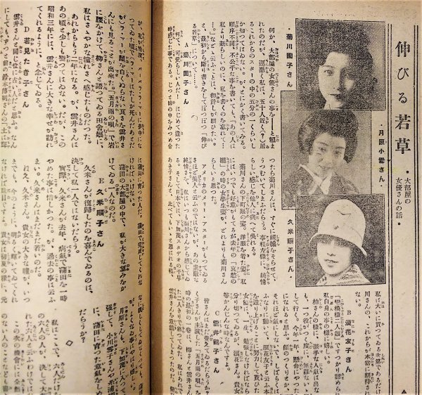 S513 戦前 昭和3年 当時物 映画雑誌 歴史資料 蒲田花形 9月号 松井