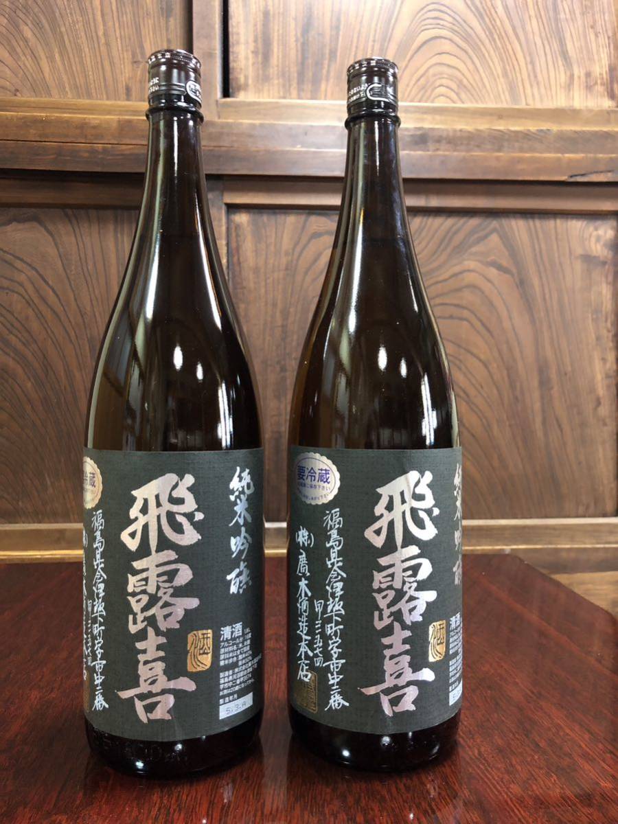 飛露喜 純米吟醸 1.8L 2本セット 十四代同時出品中 東北 アルコール