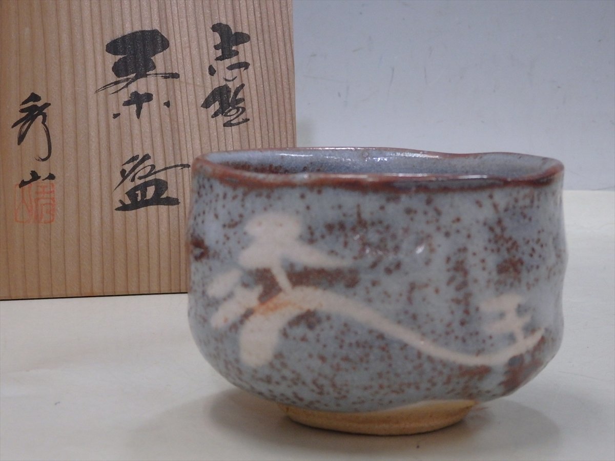 Yahoo!オークション -「志野焼 抹茶碗」の落札相場・落札価格