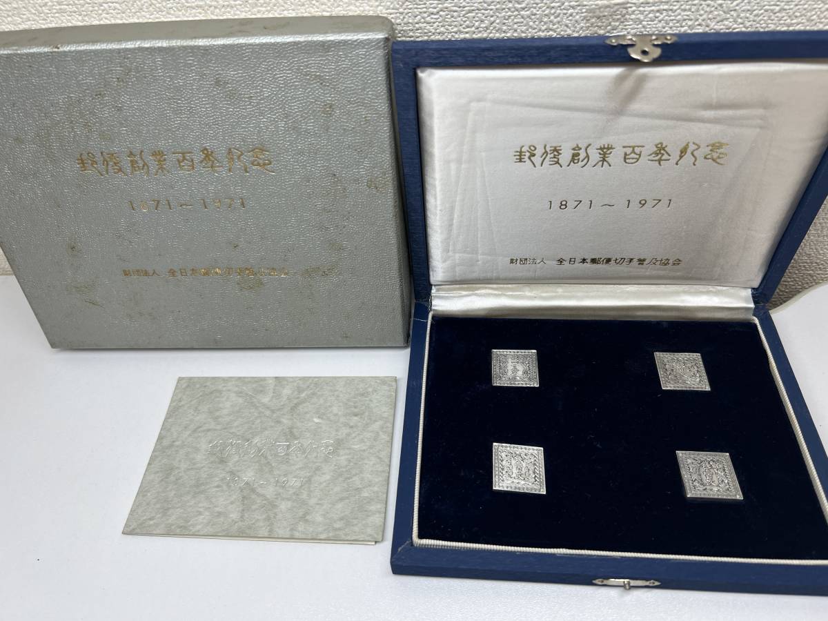 送料無料 郵便創業百年記念 銀メダル 純銀 重鎮龍文切手 8g×4点 