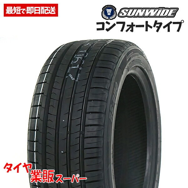 新品 激安 2本セット 205/55R16 2本総額11，300円 SUNWIDE RS-ONE サマータイヤ