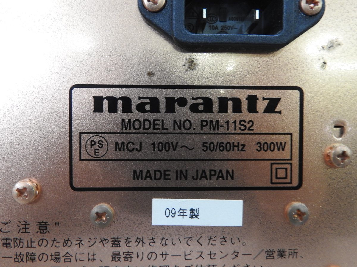 ☆Marantz プリメインアンプ PM-11S2 2009年製 マランツ ☆中古 