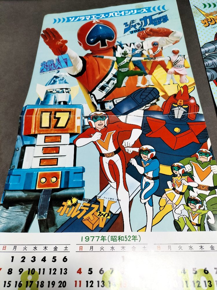 1973年特撮ヒーロー 流星人間ゾーン 宣伝チラシ ゴジラ 広告 当時物