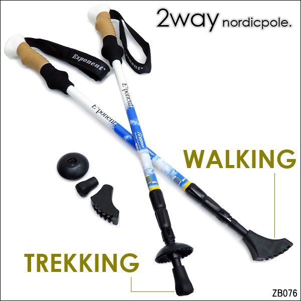 ノルディックウォーキングポール 2本セット 伸縮 軽量 2way トレッキングステッキ【I-空色】/23
