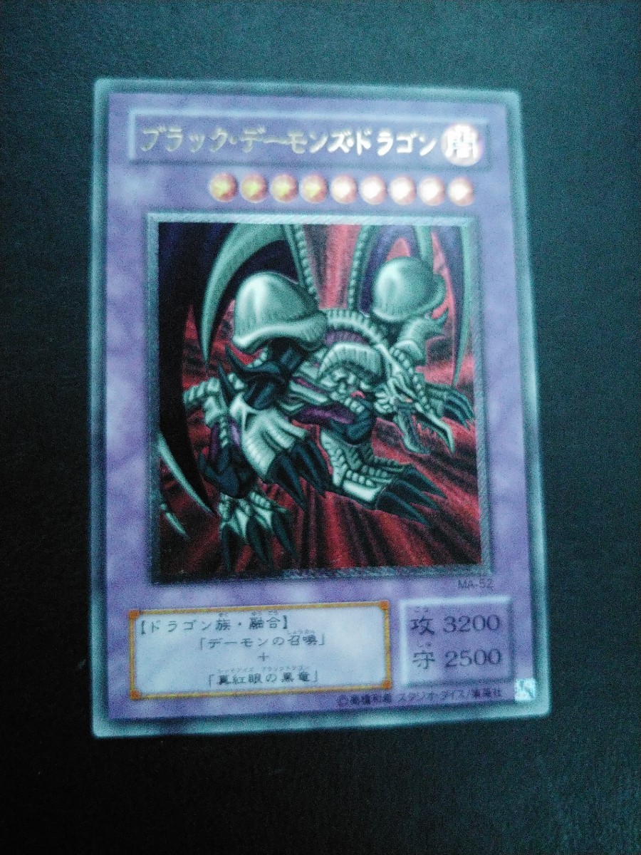 1円 遊戯王 ブラック・デーモンズ・ドラゴン レリーフ アルティメット