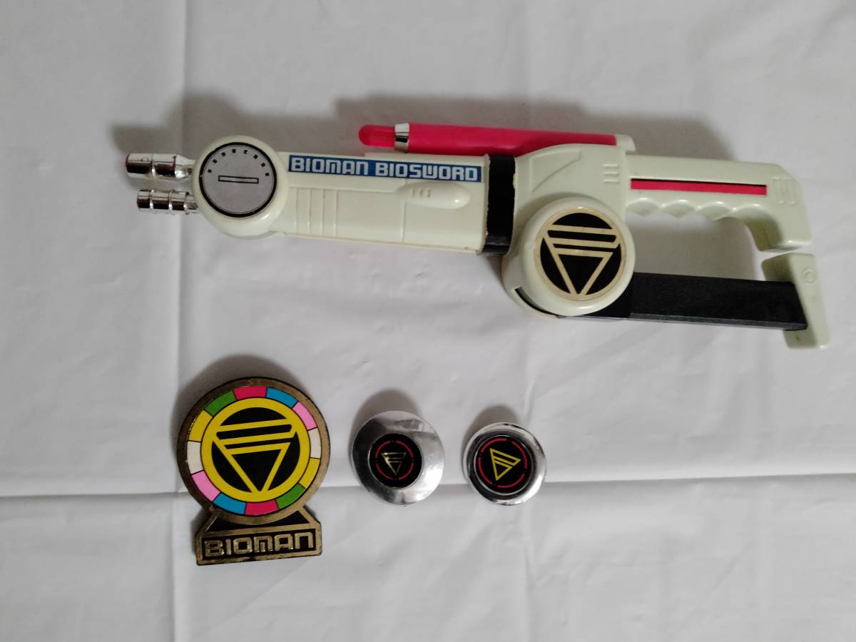 バイオマン　バイオソード　ジャンク