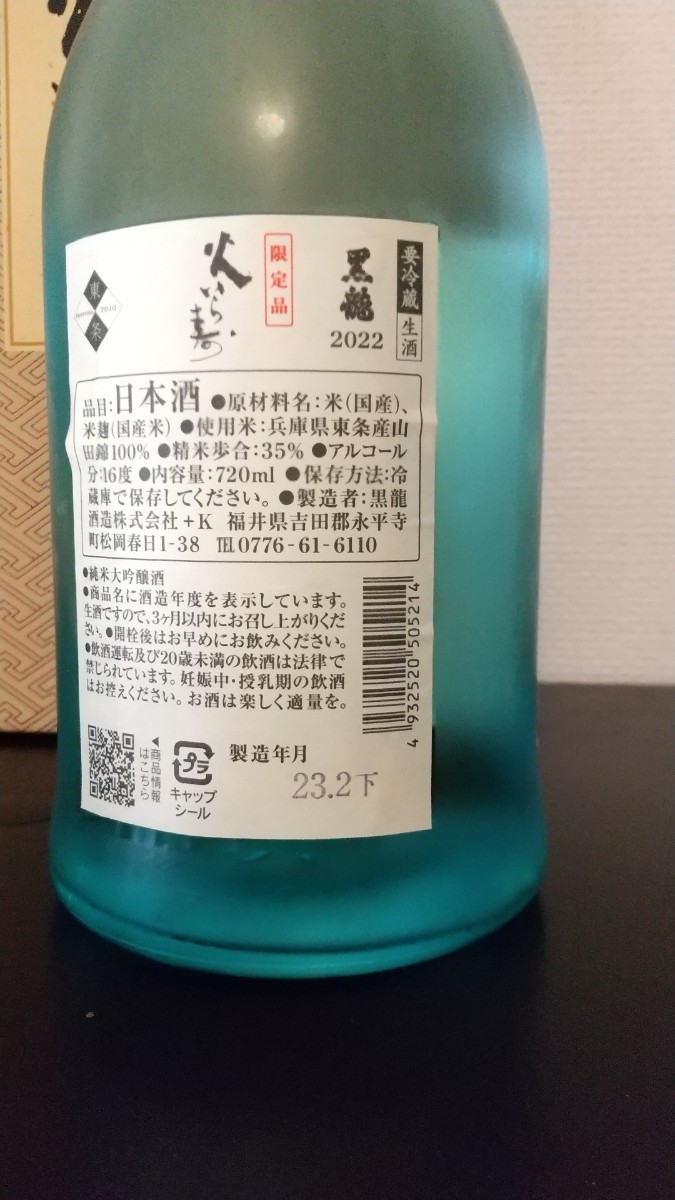 黒龍 火いら寿 黒龍 火いら寿 720ml 火いら寿(ひいらず) 伊勢