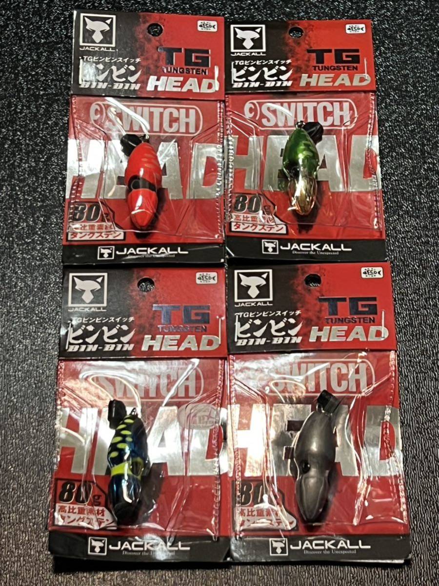JACKALL ジャッカル TGビンビンスイッチ ヘッド 80g 4個 ヘッド TG