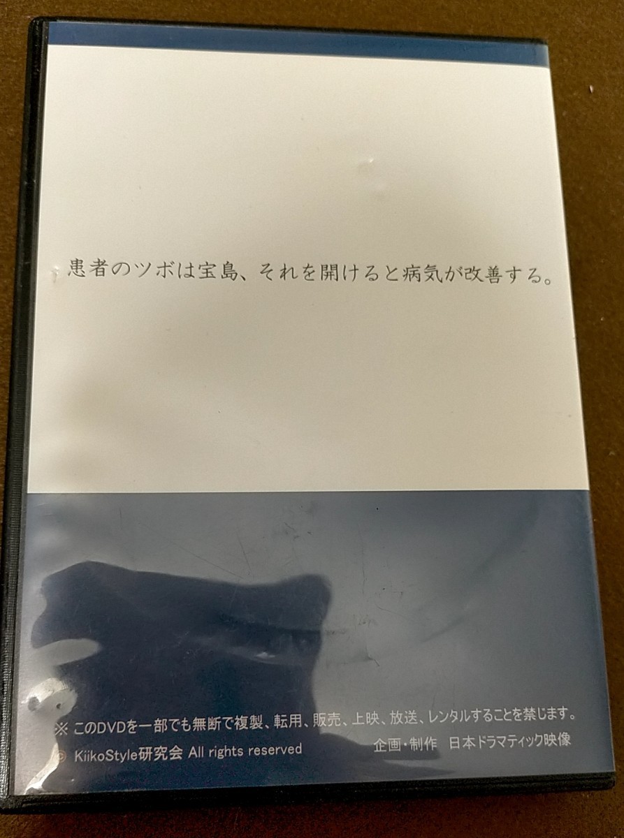 松本岐子セミナー 風府～奇跡のツボ～ 鍼灸 DVD6枚セット 長野式 