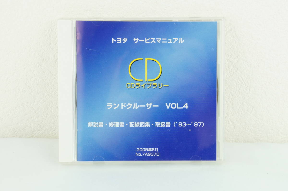 サービスマニュアル トヨタ ランドクルーザー CD 取扱書 - vol.4 修理