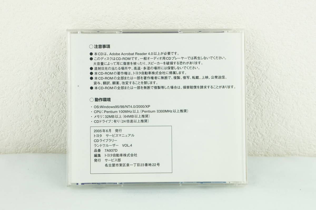 サービスマニュアル トヨタ ランドクルーザー CD 取扱書 - vol.4 修理