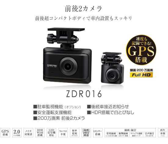 コムテック COMTEC ドライブレコーダー ZDR-016 前後 2カメラ 新品未