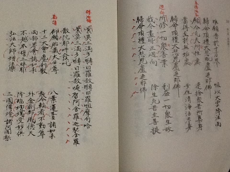 改訂 昭和51年5版 鴻 n○ 梵字独習書 附・塔婆書式 著・