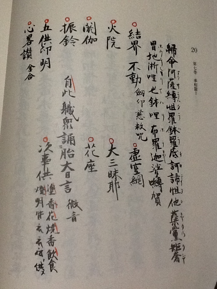 改訂 昭和51年5版 鴻 n○ 梵字独習書 附・塔婆書式 著・