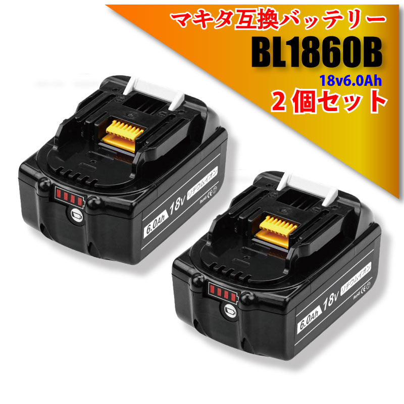純正マキタ 18V6.0Ahバッテリー BL1860B マキタ バッテリー 18V 6.0Ah 