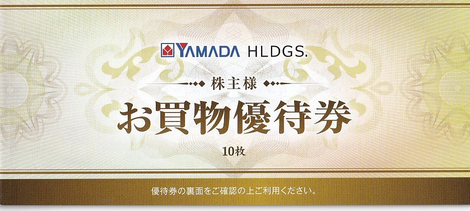 1円～ヤマダ電機 株主優待券500円券10枚5000円分 送料