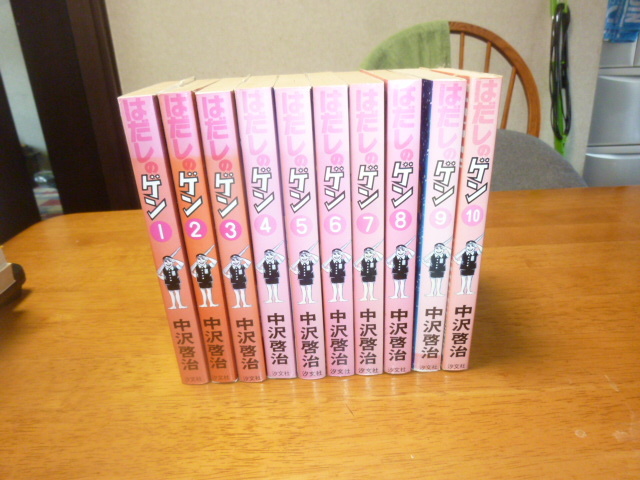 【オール重版】　はだしのゲン　全１０巻　中沢啓治　１９８３年　汐文社　