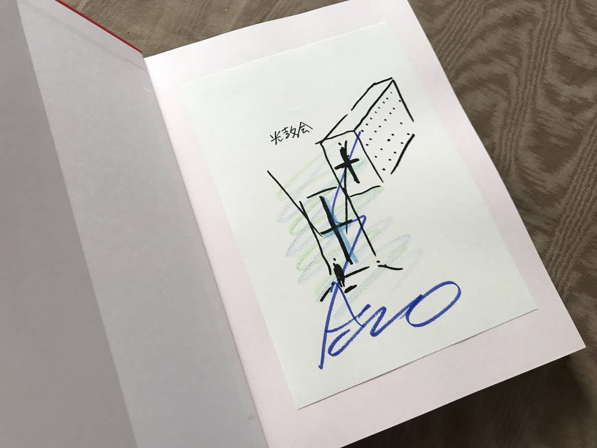 即決 安藤忠雄展 挑戦 TADAO ANDO ENDEAVORS 図録 サイン入り 