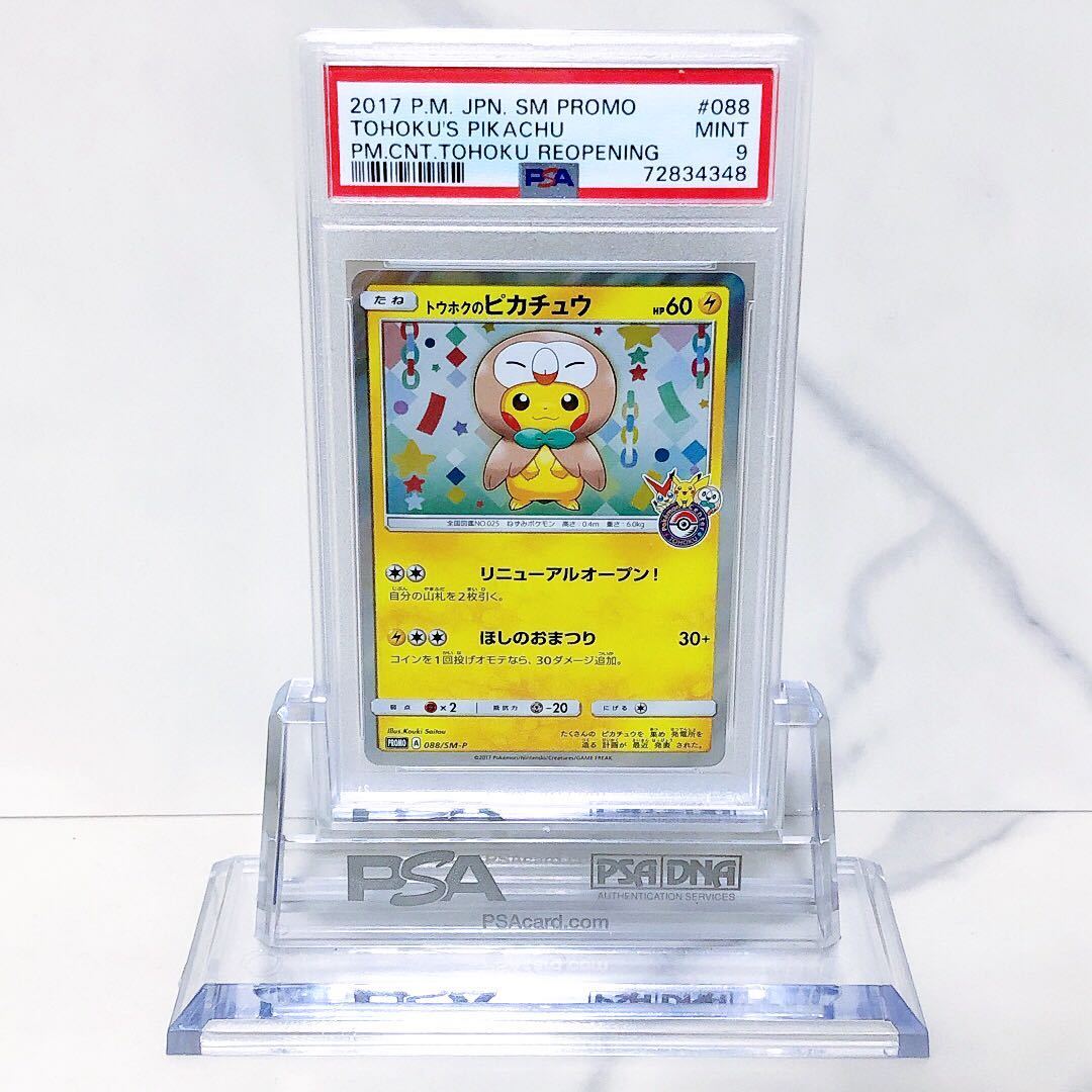 PSA9 トウホクのピカチュウ 088/SM-P #72834348 【公式通販】