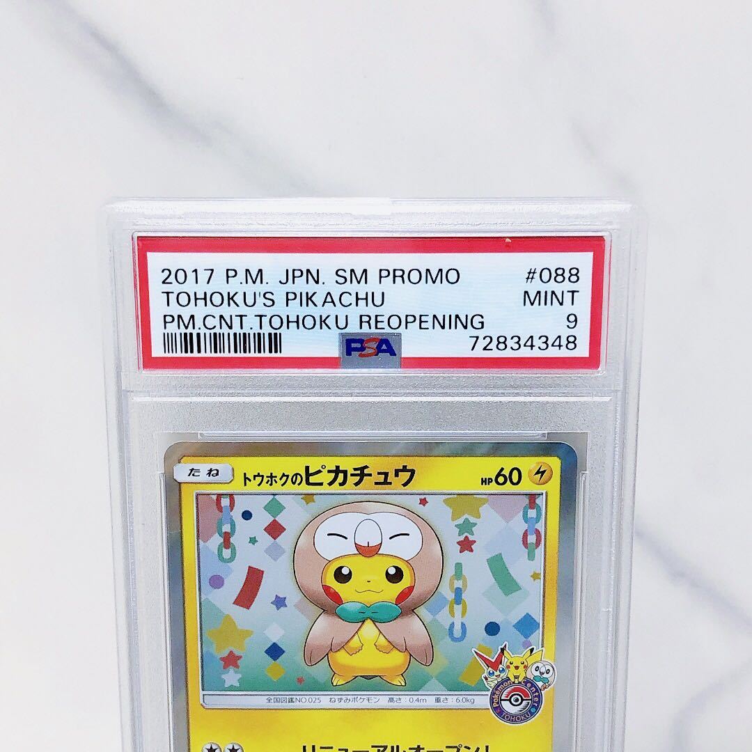 PSA9 トウホクのピカチュウ 088/SM-P #72834348 【公式通販】