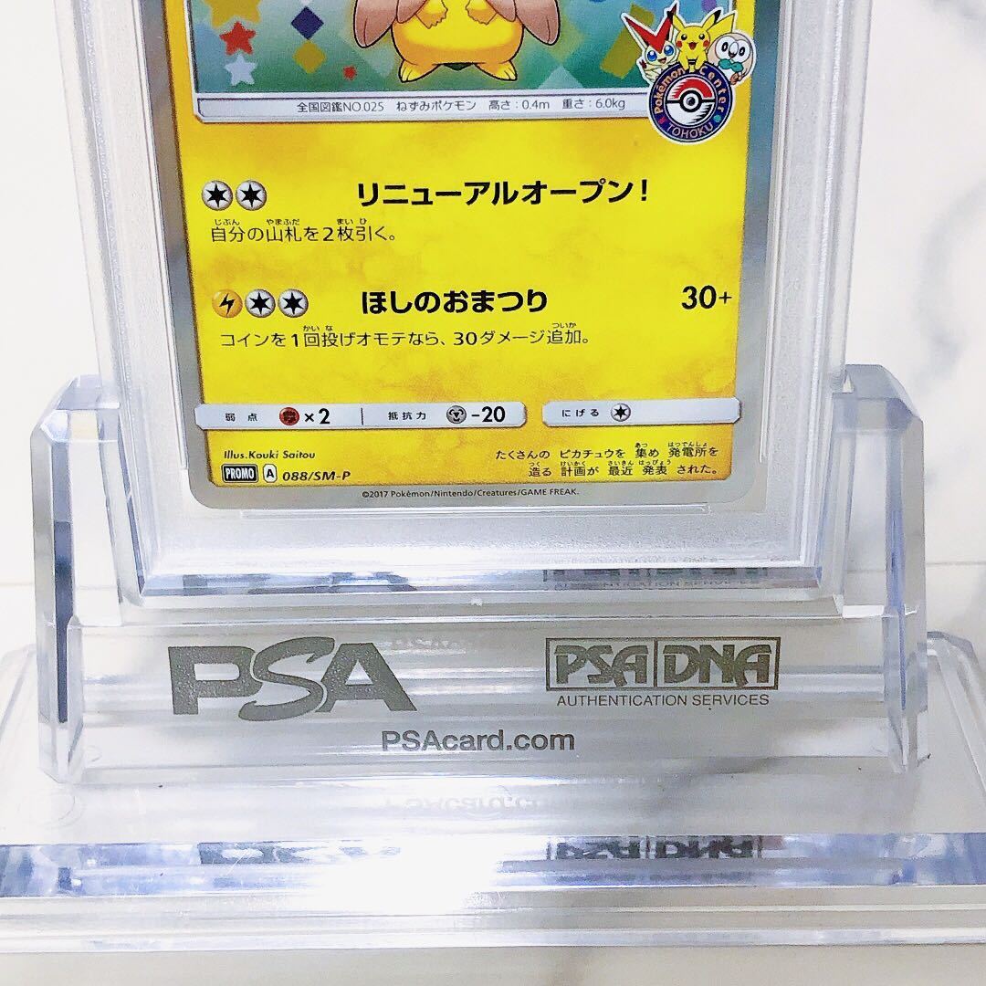 PSA9 トウホクのピカチュウ 088/SM-P #72834348 【公式通販】