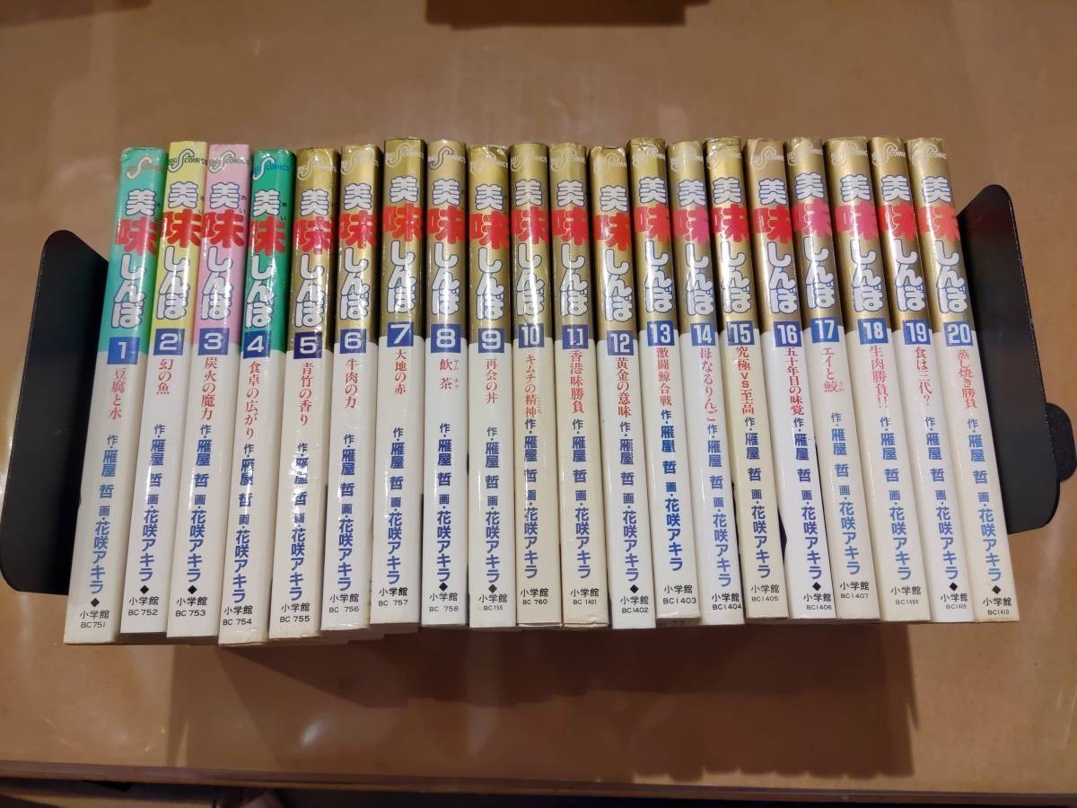 美味しんぼ 1-102巻 雁屋哲 花咲アキラ 小学館 C-203