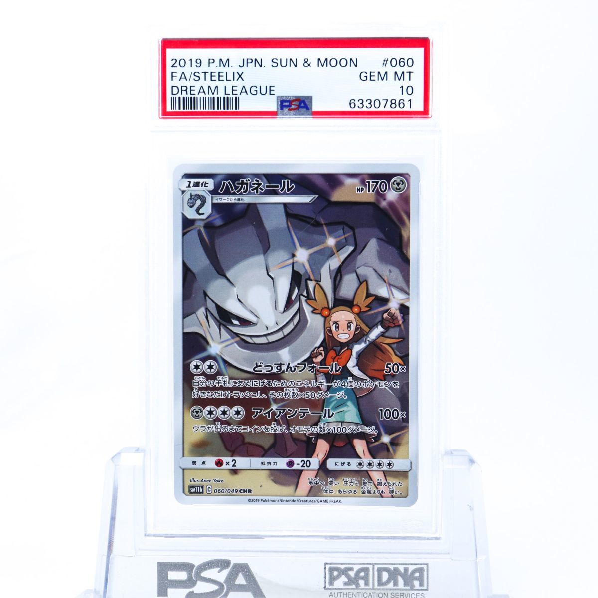 PSA10 ハガネール 060/049 CHR ポケモンカード 2019 ドリームリーグ 