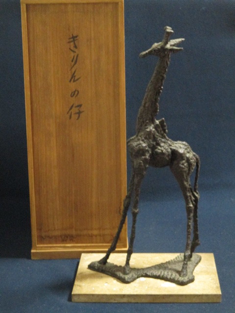 淀井 敏夫　「きりんの仔」　銅　置物　共箱　3.5kg