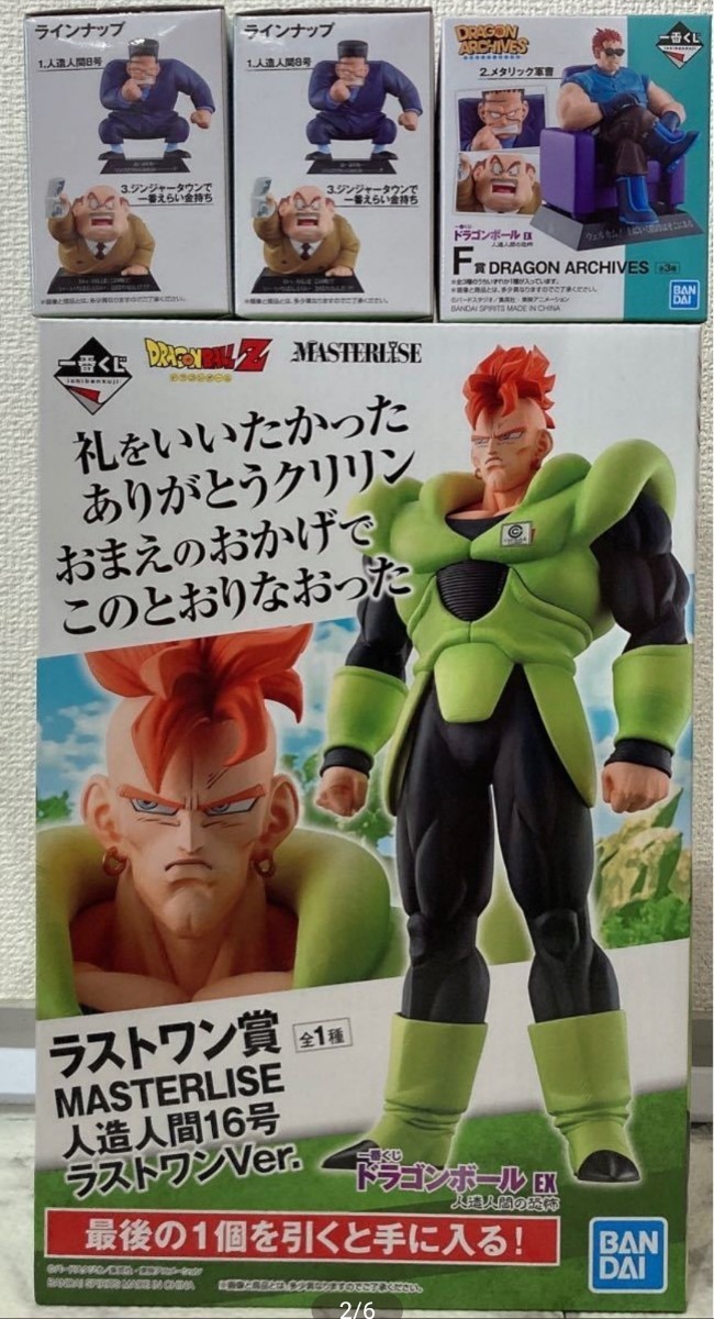 ドラゴンボール 一番くじ EX 恐怖の人造人間 ラストワン賞 F賞