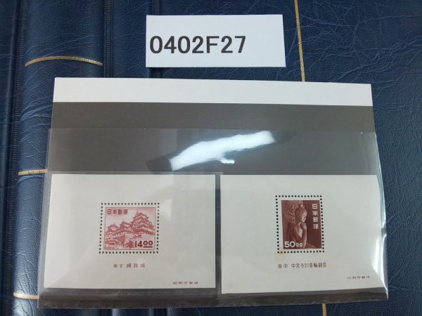 0402F27 日本切手　国宝　姫路城　中宮寺如意輪観音　小型シートまとめ